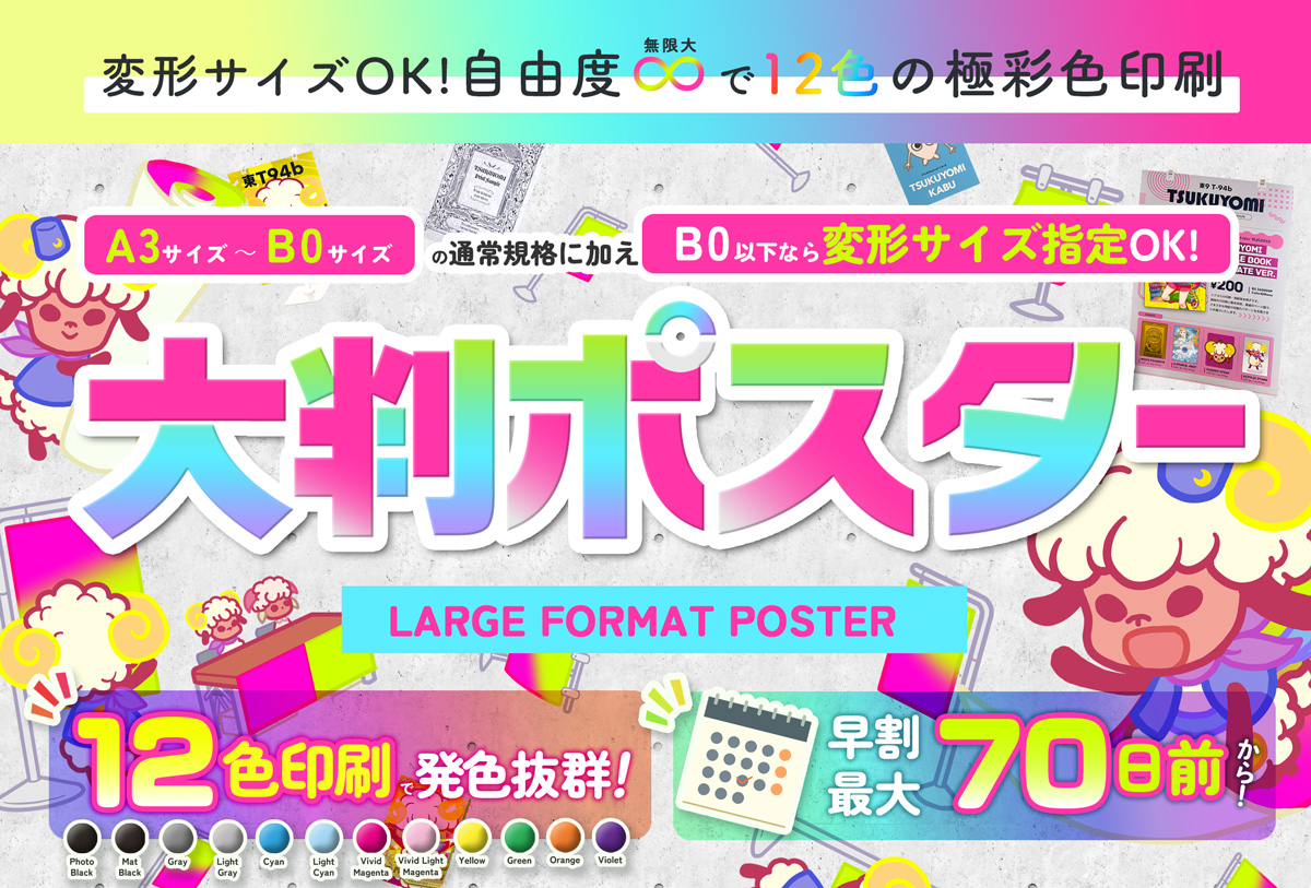 新着情報｜同人誌印刷｜ツクヨミ