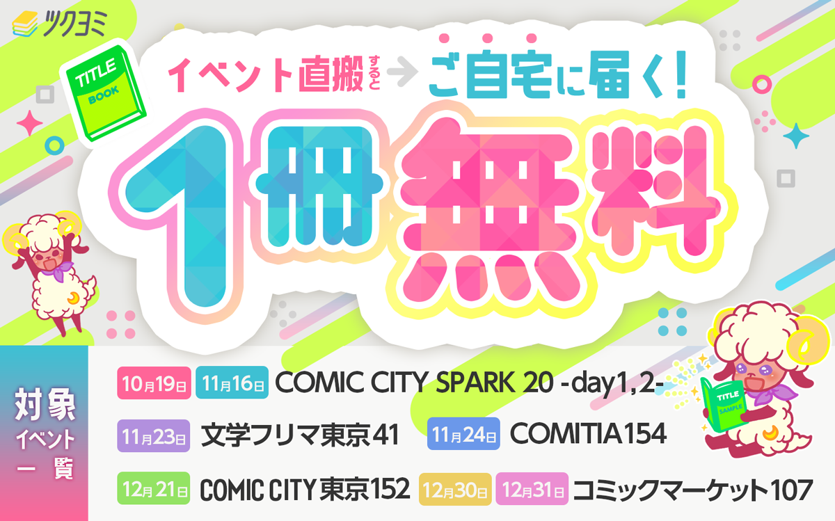 1冊無料キャンペーン！