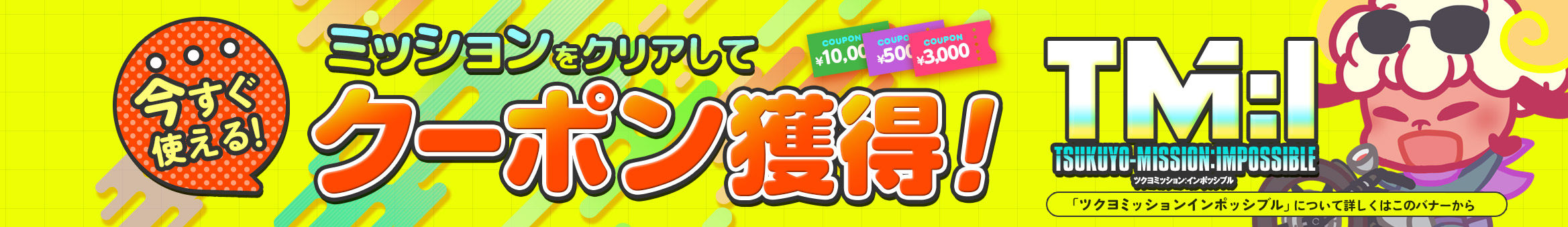 ツクヨミッション:インポッシブル