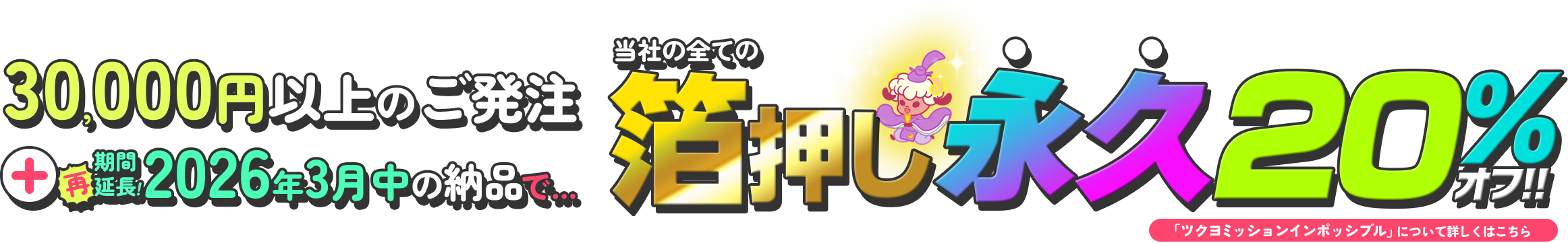 ツクヨミッション:インポッシブル