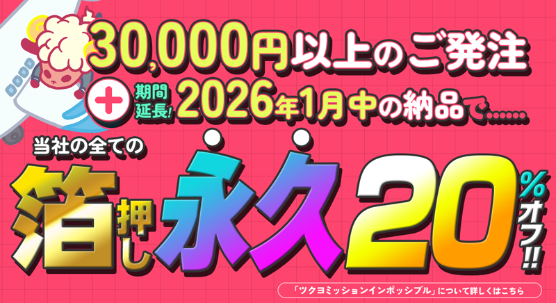 ツクヨミッション:インポッシブル