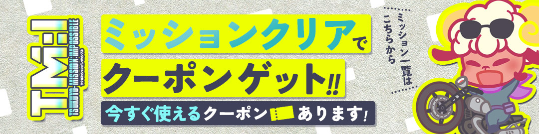 ツクヨミッション:インポッシブル
