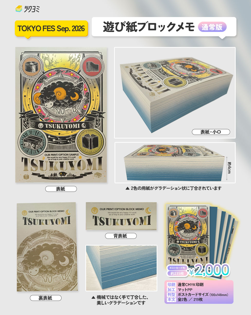 新着情報｜同人誌印刷｜ツクヨミ