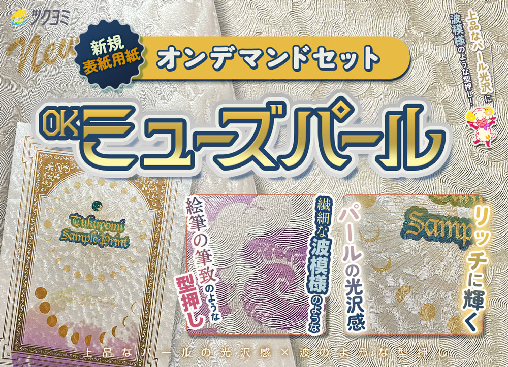 つばっ子ページ 新着情報｜同人誌印刷｜ツクヨミ