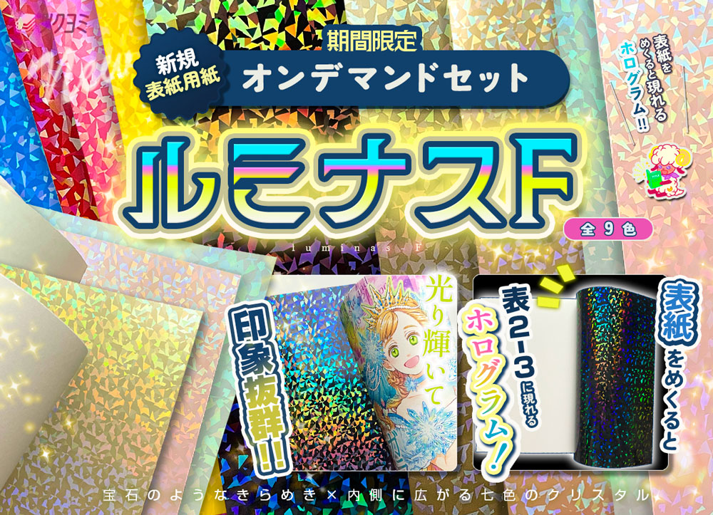 新着情報｜同人誌印刷｜ツクヨミ