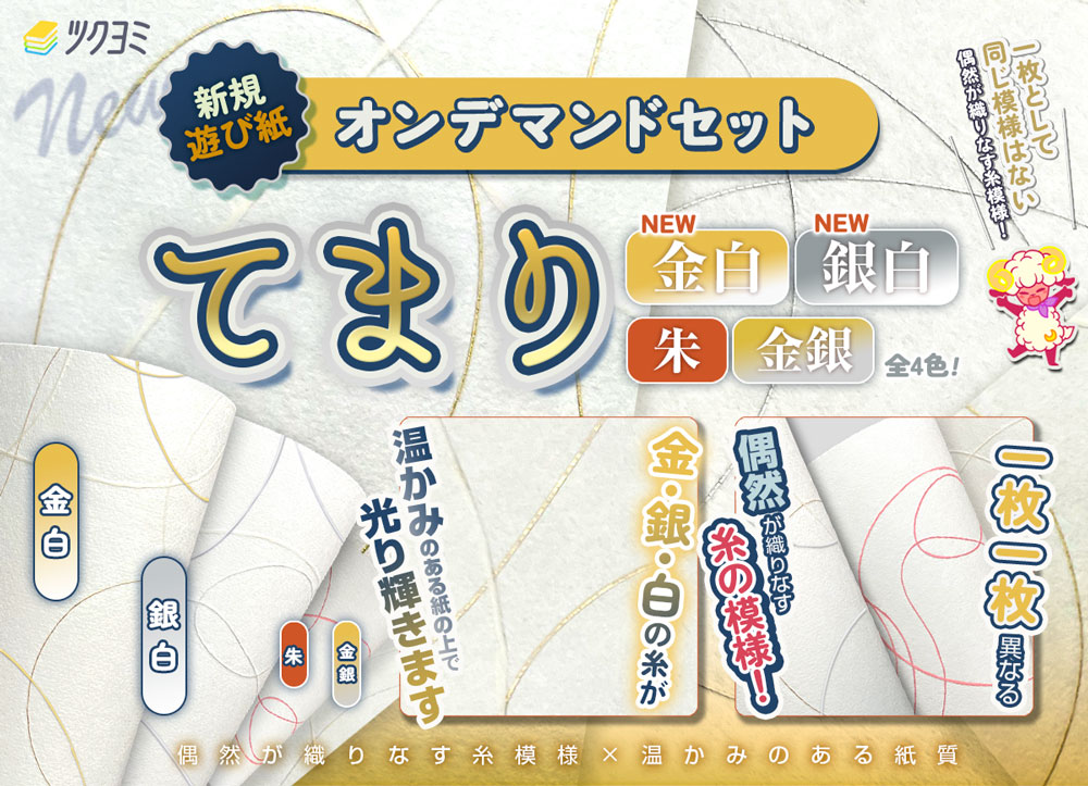 新着情報｜同人誌印刷｜ツクヨミ