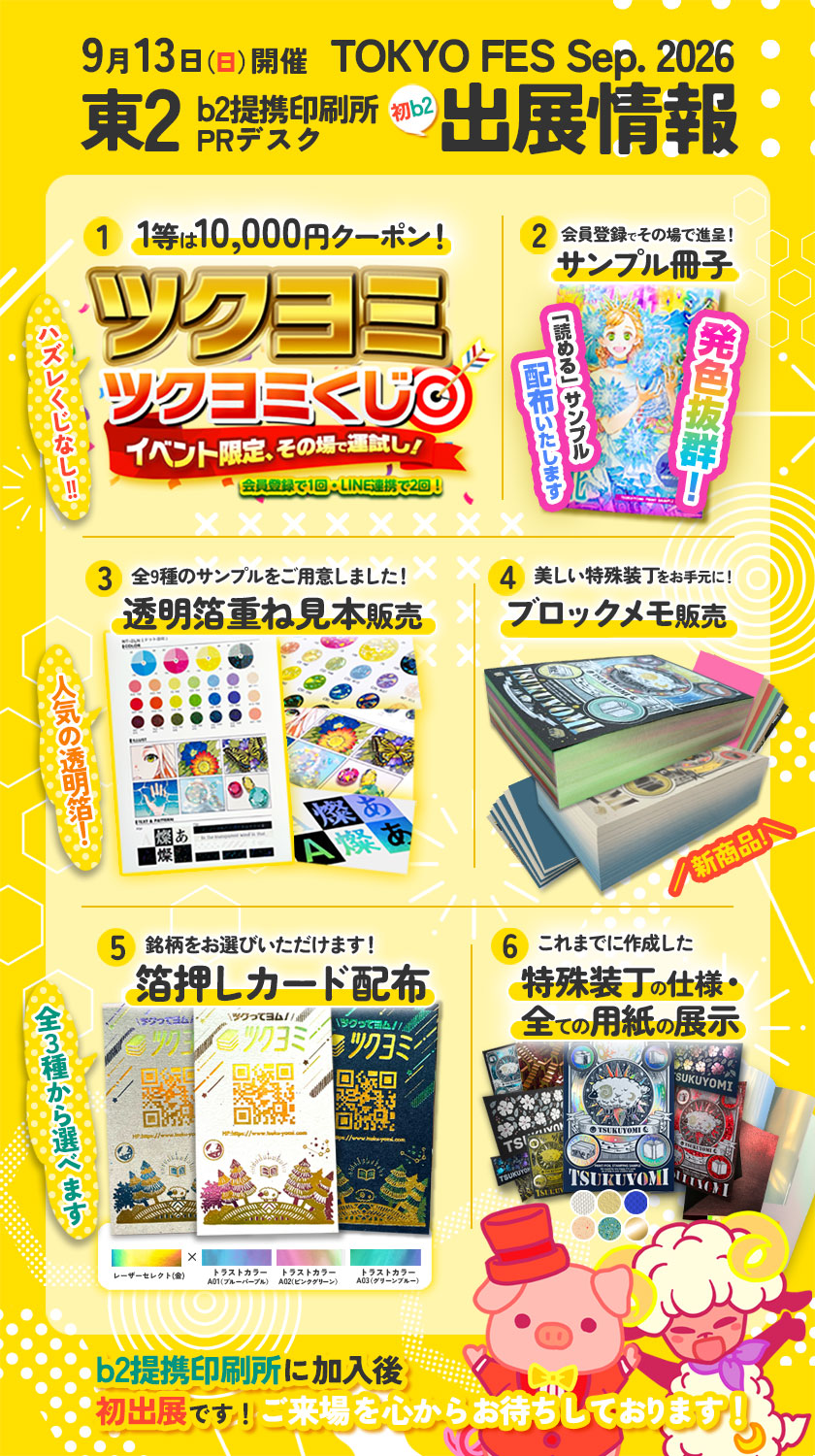キヨミ　オーダーページ 新着情報｜同人誌印刷｜ツクヨミ