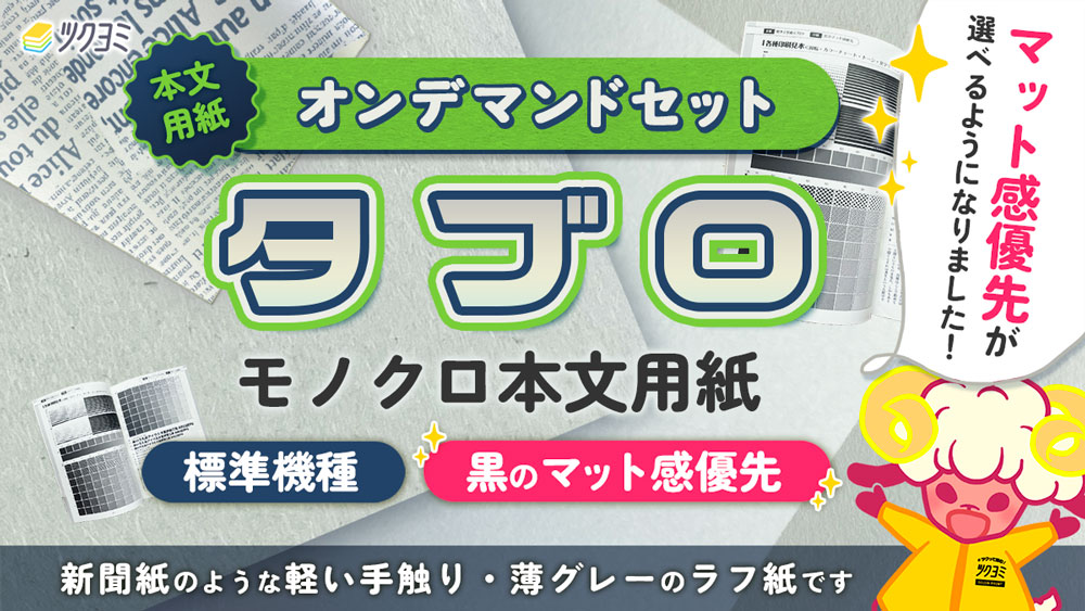 T T様まとめ買い専用ページ 新着情報｜同人誌印刷｜ツクヨミ