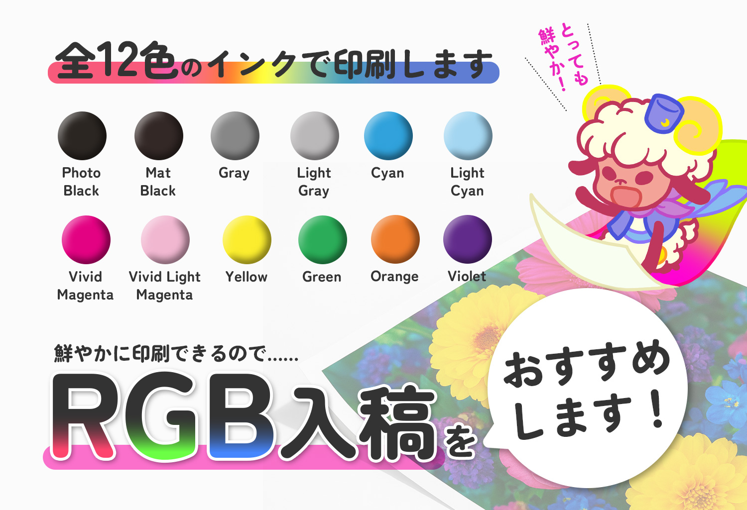 12色の極彩色印刷