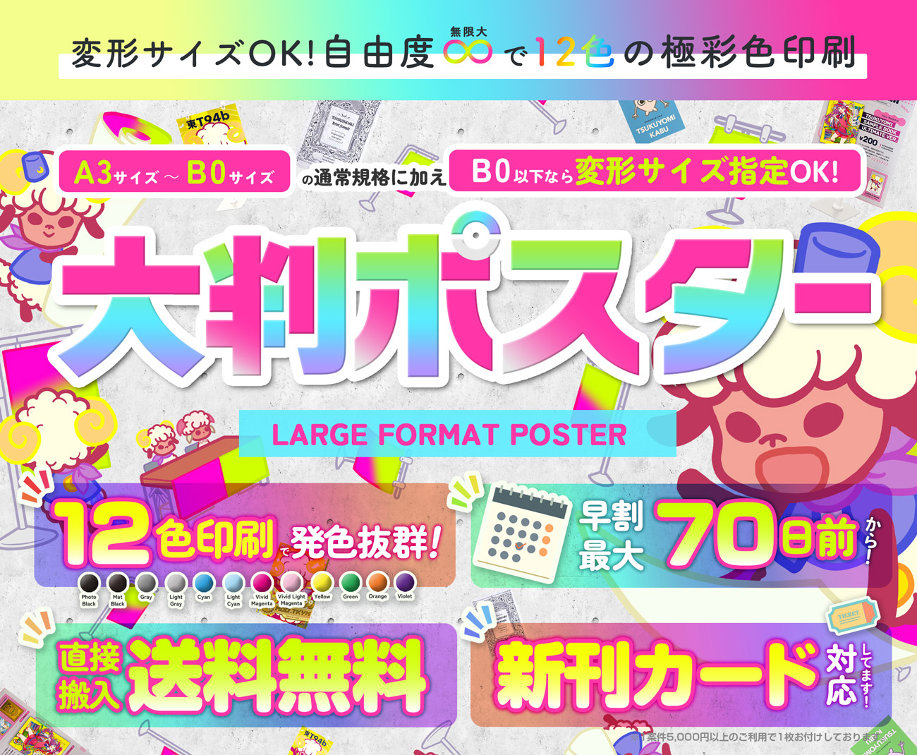 大判ポスター｜同人誌印刷｜ツクヨミ