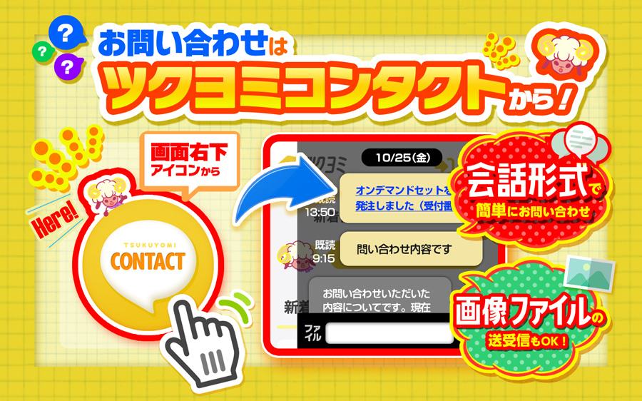 ツクヨミコンタクト