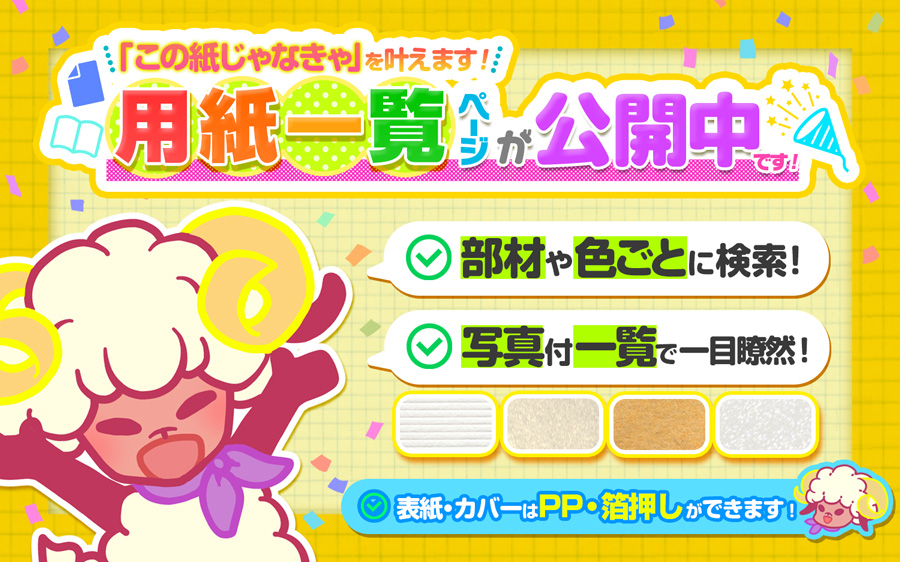 用紙一覧