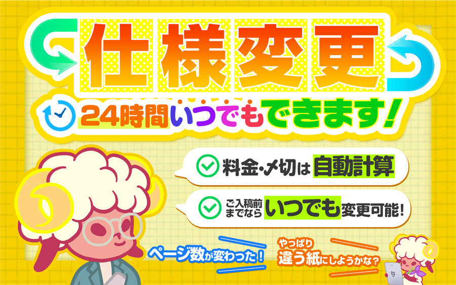 仕様変更が24時間可能