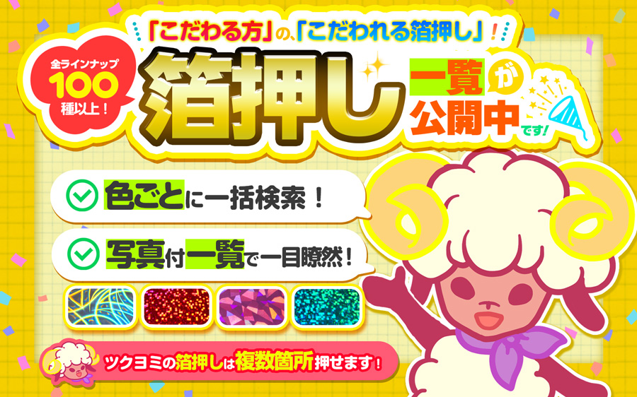 箔押し一覧