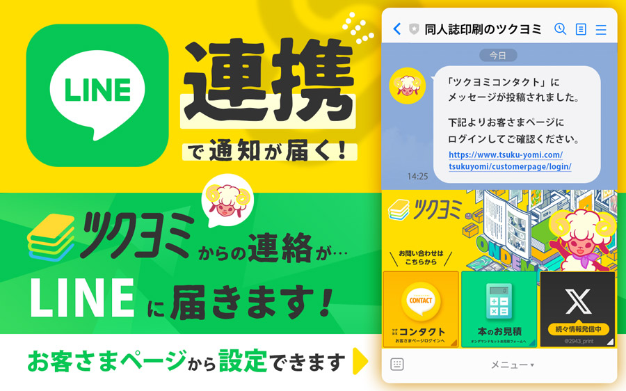 LINE連携