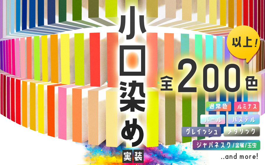 小口染め