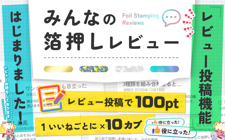 ログインボーナス