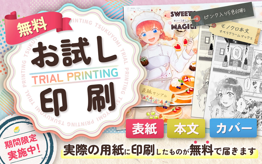 無料お試し印刷