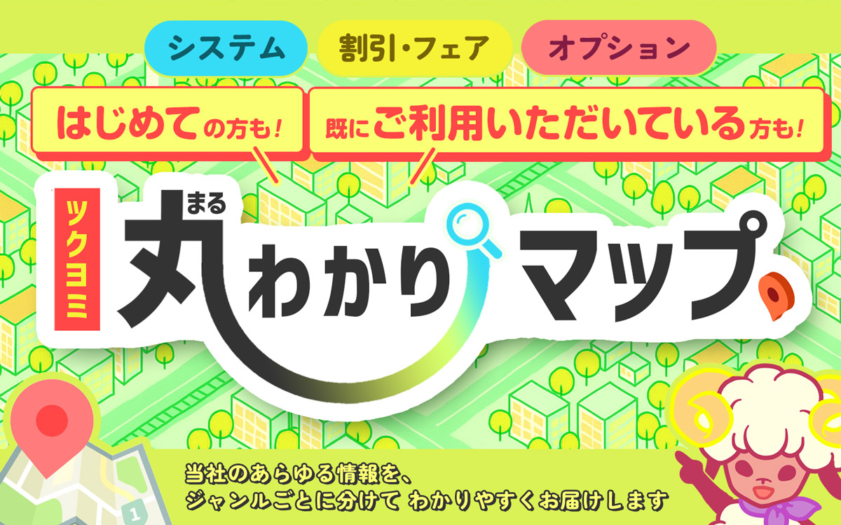 ツクヨミ丸わかりマップ