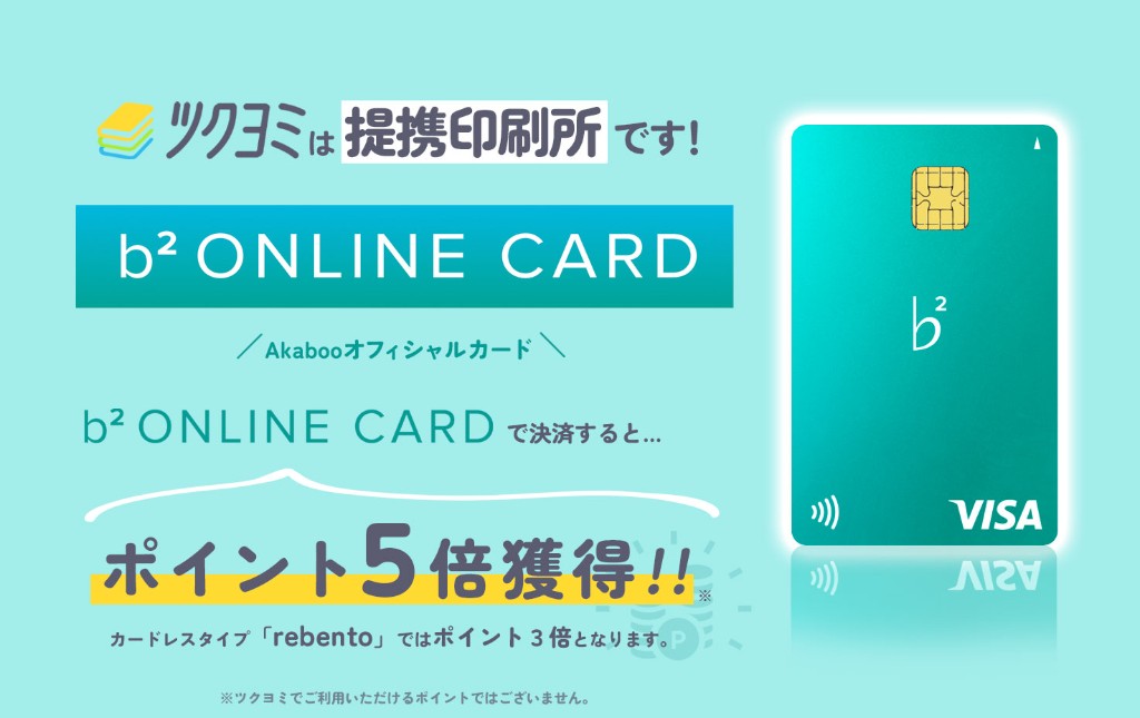 b2オンラインカード