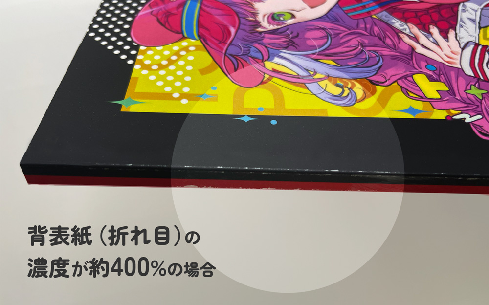 折れ目の濃度が高い場合