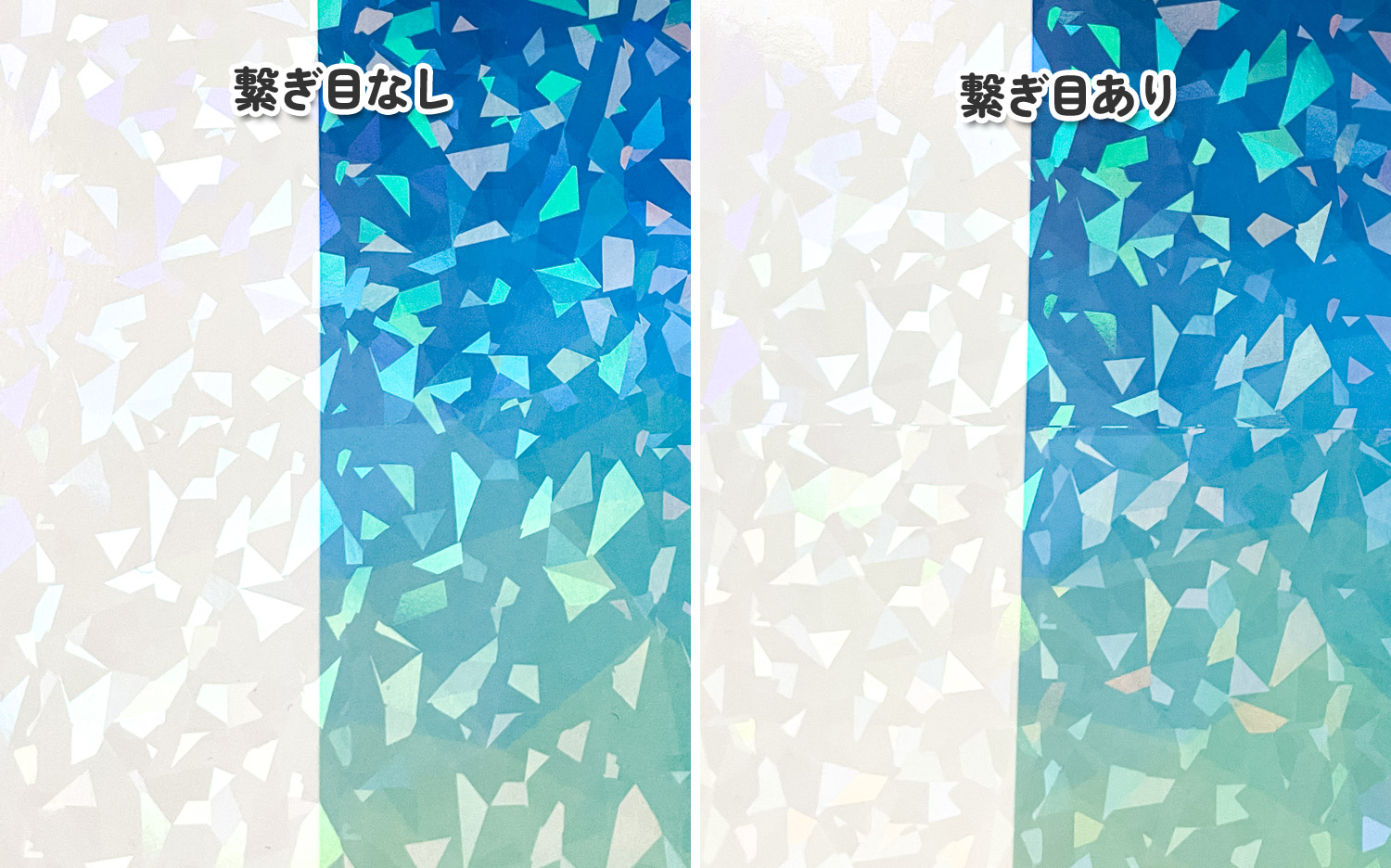 フィルムの繋ぎ目