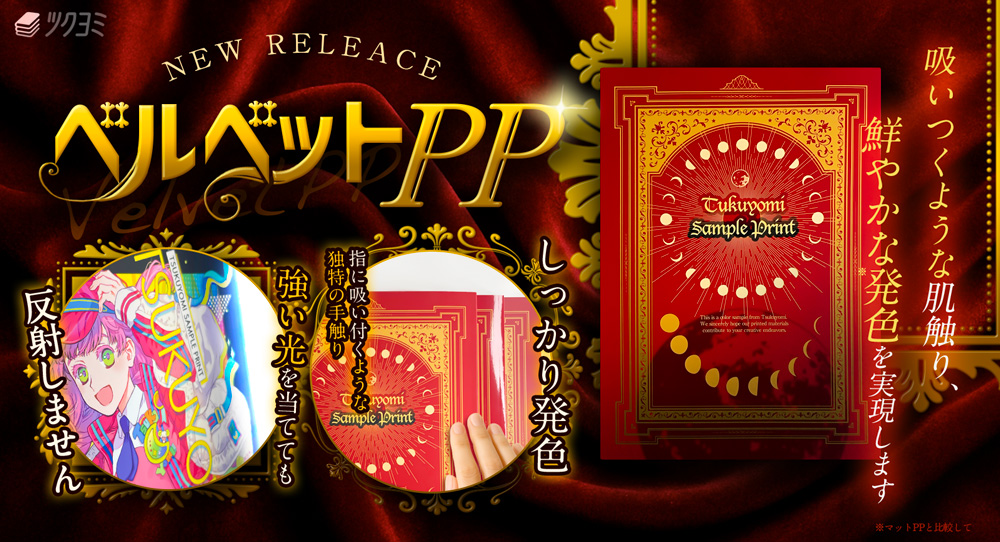 ベルベットPP