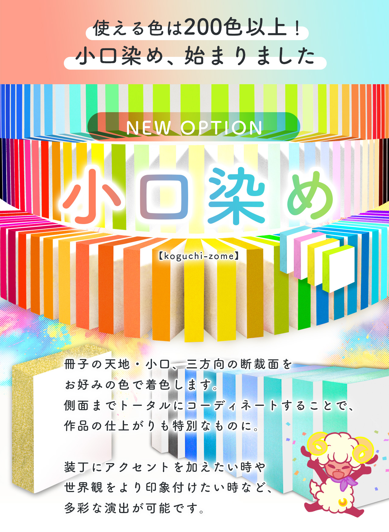 小口染め