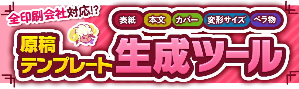データ作成マニュアル｜同人誌印刷｜ツクヨミ