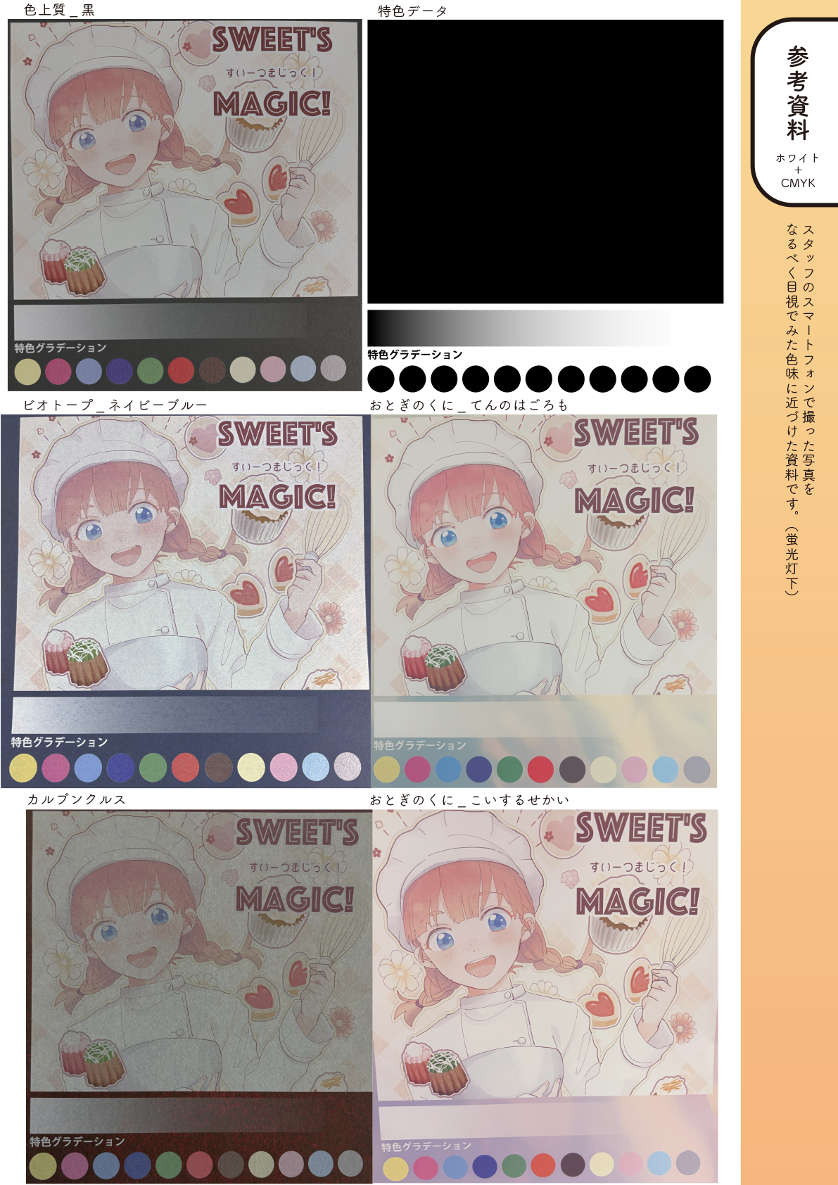 特殊紙を使用する際の注意