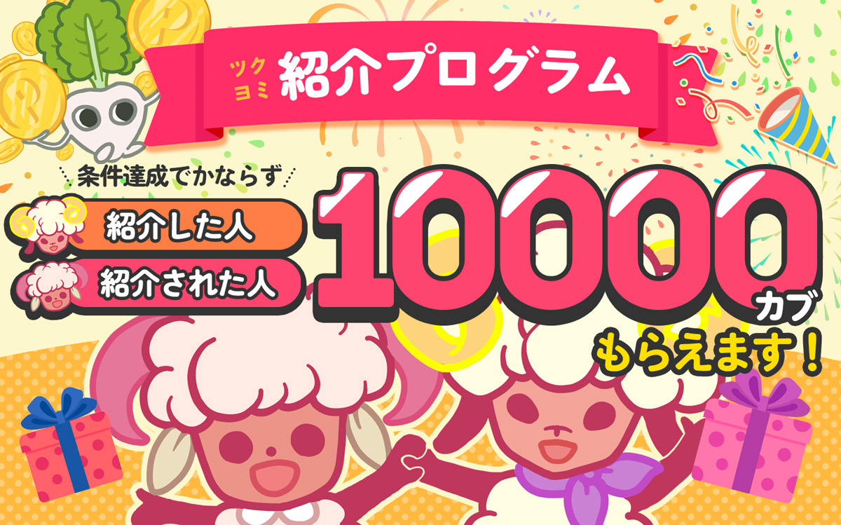 ツクヨミ紹介プログラム