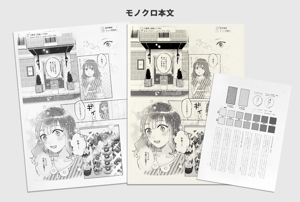 モノクロ本文サンプル