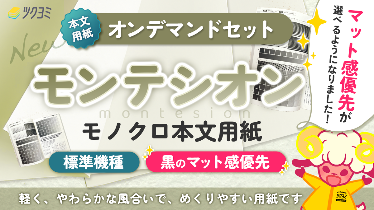 新着情報｜同人誌印刷｜ツクヨミ