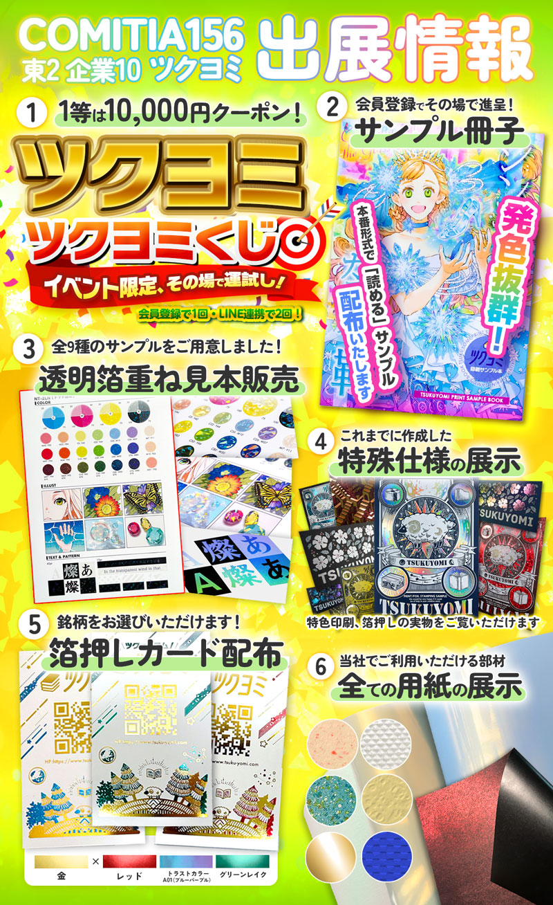 新着情報｜同人誌印刷｜ツクヨミ