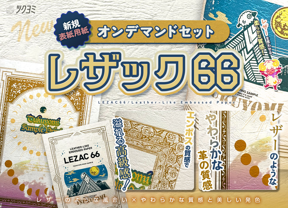 新着情報｜同人誌印刷｜ツクヨミ